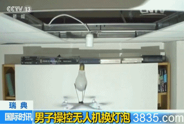 真能！瑞典男子操控无人机换灯泡（动图） 第3张图片