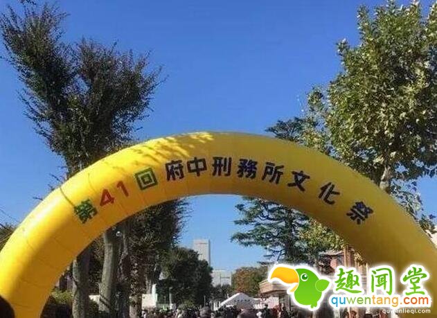 牢饭竟然引发普通民众哄抢？日本监狱文化祭让你大开眼界