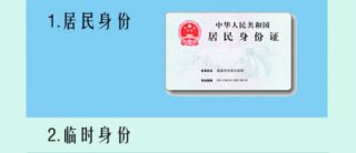 24种可以买火车票的证件！