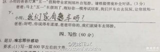 小学生的一道填空题,让老爸开始冷静＂思